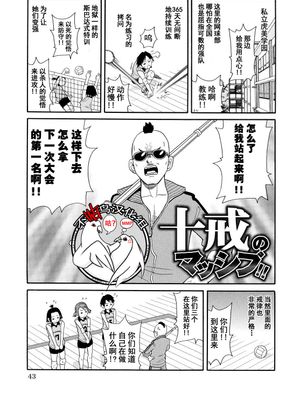 十戒のマッシブ!! (轟け!!悶絶スクリーマー) [中国翻訳]