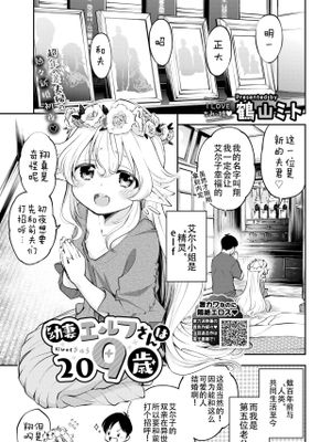 幼妻エルフさんは209歳 (COMIC BAVEL 2020年3月号) [中国翻訳] [DL版]