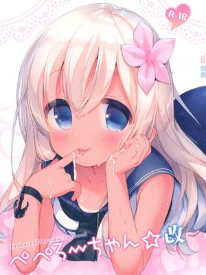 (海ゆかば5)ぺぺろーちゃん☆改 (艦隊これくしょん -艦これ-) [中国翻訳]
