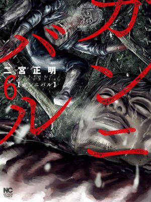 狩猎/ガンニバル（更新至56话）
