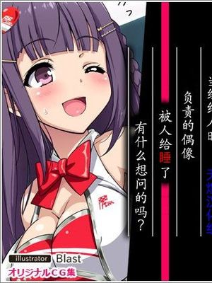 (同人CG集)芸能事務所でマネージャーやってたとき 担当だったアイドルの子が枕させられてたけど なんか質問ある？
