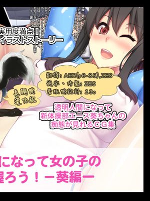 透明人間になって女の子の弱みを握ろう!ー葵編ー [中国翻訳]漫画阅读