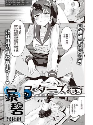 シスターズ2 (COMIC 快楽天ビースト 2020年1月号) [中国翻訳] [DL版]