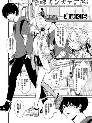 曖昧アンチテーゼ (COMIC 快楽天ビースト 2021年1月号)