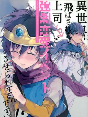 異世界に飛ばされたら上司と強制恋愛イベントさせられてるんですが!?（血界戦線 幻界战线）[英 日]