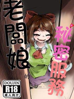 老闆娘的秘密服務（坎公骑冠剑）