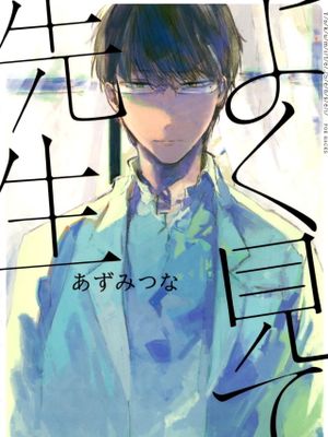よく見て、先生丨好好看着、老师漫画阅读