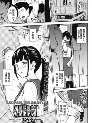 SELECT（COMIC 高 2017年10月号）