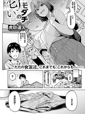 トモダチの匂い(コミックゼロス #67)[中国翻訳] [DL版]
