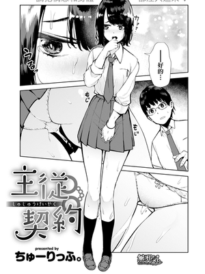 主従契約 (COMIC快楽天 2019年7月号)[無修正]