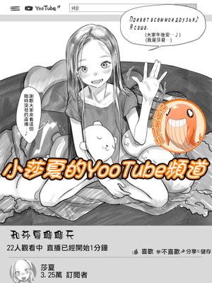 サーシャちゃんのYooTubeチャンネル漫画阅读