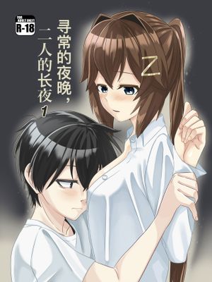 いつもの夜、二人の夜伽⑴ [中国翻訳] [DL版]
