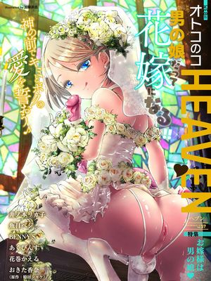 オトコのコHEAVEN Vol.57 [DL版]漫画阅读