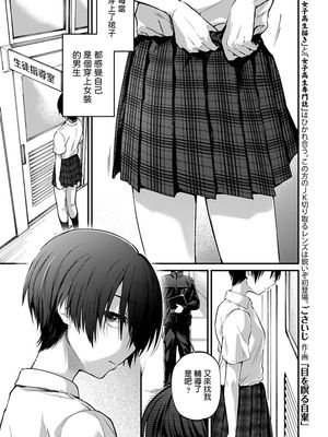 目を瞑る自棄 (COMIC アオハ 2020春) [中国翻訳] [DL版]