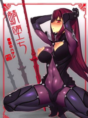 (C94) 鯖堕ち (FateGrand Order)