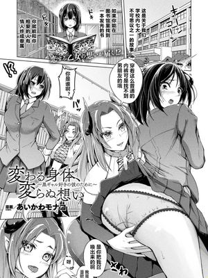 変わる身体、変らぬ想い～黒ギャル好きの彼のために～ (コミックアンリアル 2019年2月号 Vol.77) [中国翻訳] [DL版]