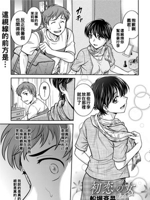 初恋の女 (コミックホットミルク濃いめ vol.18) [中国翻訳] [DL版]