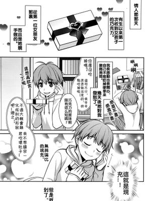 ハッピーホワイトデー (漫画ばんがいち 2016年5月号) [中国翻訳]