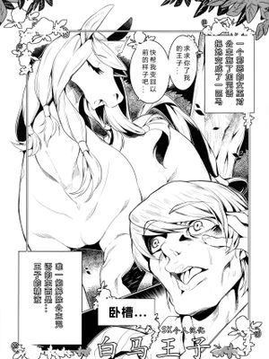 白馬に乗った王子様