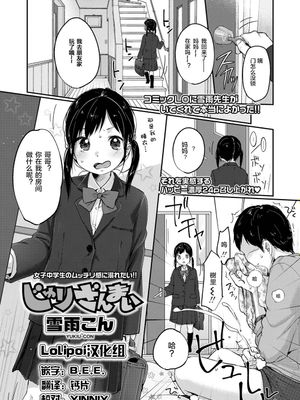 じゅりざんまい (COMIC LO 2018年6月号) [中国翻訳] [DL版]