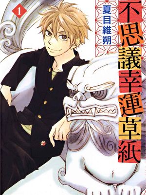 あやかり草紙漫画阅读