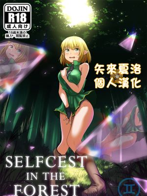Selfcest in the forest