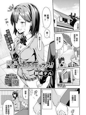 好きなあのコと土下座ックス！ (COMIC BAVEL 2019年4月号) [中国翻訳] [DL版]