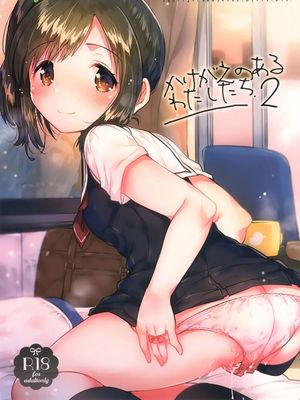 (サンクリ2017 Autumn)かけがえのあるわたしたち2