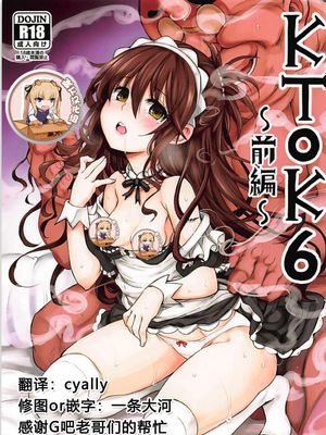 (C94) KTOK6～前編～ (To LOVEる -とらぶる-)