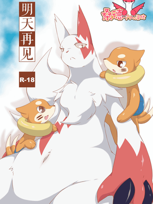 また明日