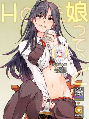 HOME娘って、どぅ-平塚静-
