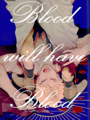 [DIOx迪奧]Blood will have Blood（JOJO的奇妙冒險）