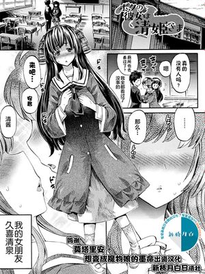 ボクの彼女は清姫さま (コミックアンリアル 2018年6月号 Vol.73) [中国翻訳] [DL版]