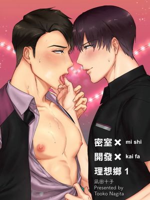密室X开发X理想乡漫画阅读