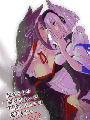 脱がそうが脱がすまいが可愛いことには変わりない