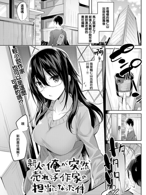 新人の俺が突然売れっ子作家の担当になった件 (COMIC快楽天ビースト 2017年3月号)[無修正]