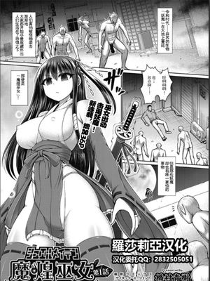 魔煌巫女 第1話 (COMIC 阿吽 改 Vol.12)[中国翻訳]