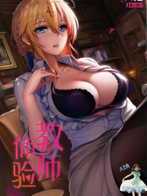 (C95) 教師体験 (Fate/Grand Order)