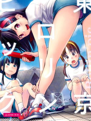 東京ロリンピック
