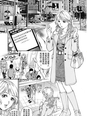 初体験は友だちのママと。(童貞王子) 中文翻譯