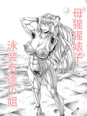 メスゴリビッチ水着ジャンヌさん (グランブルーファンタジー)(中国翻译)