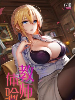 (C95)教師体験 (Fate/Grand Order) [無修正]