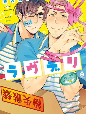 ラヴデリ丨爱情快递漫画阅读