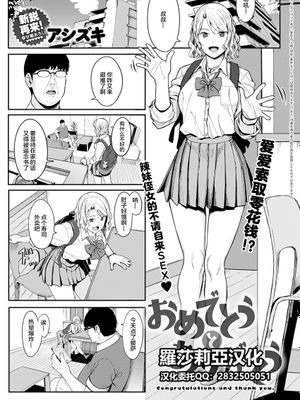 おめでとうとありがとう (COMIC アンスリウム 2021年7月号) [中国翻訳]
