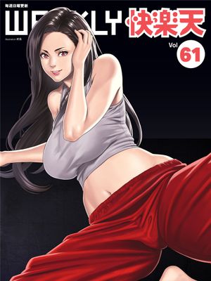 甘髪 (WEEKLY快楽天 Vol.61) [中国翻訳]