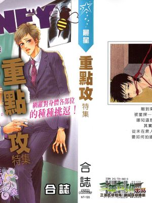 ◣合誌×重點攻特集◢漫画阅读