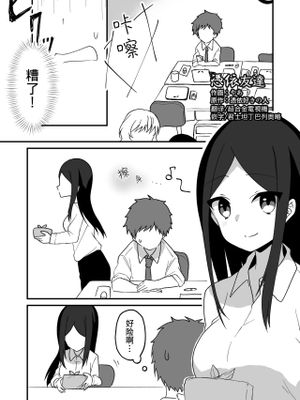 憑依友達 [中国翻訳] [DL版]