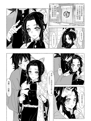 媚薬とぎゆしの (Kimetsu no Yaiba) [中国語]