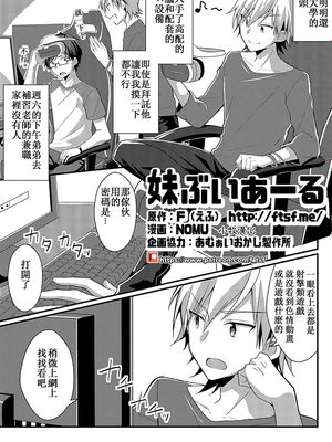 妹ぶいあーる【現実&精神改変TSF】【中国翻訳】