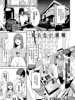 知らない感触 (COMIC BAVEL 2020年6月号)